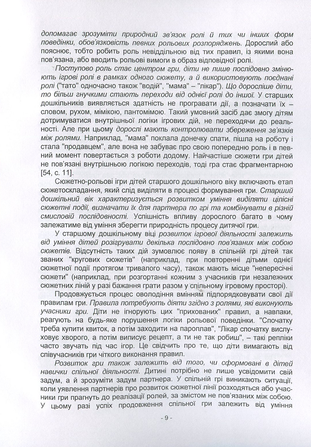 Теорія і методика ігрової діяльності дітей — фото 9