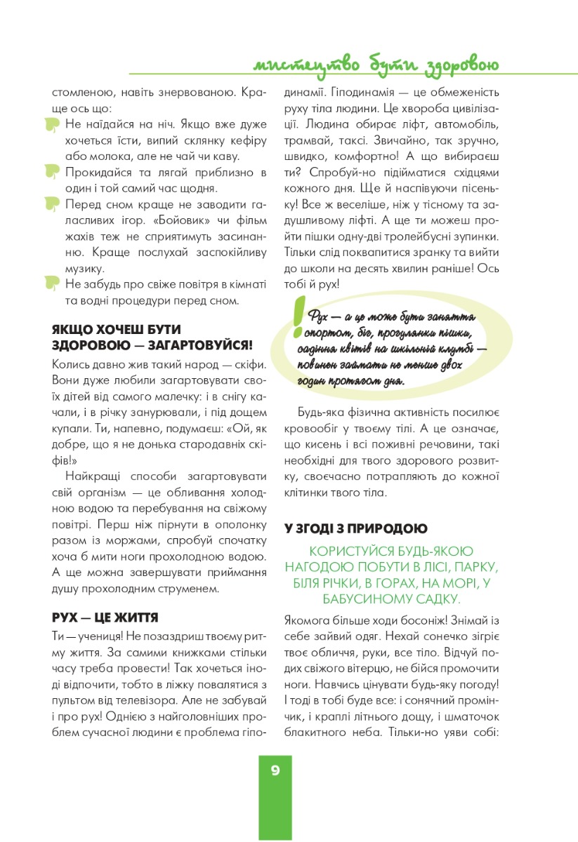 Дівчинка на всі 100% — фото 9