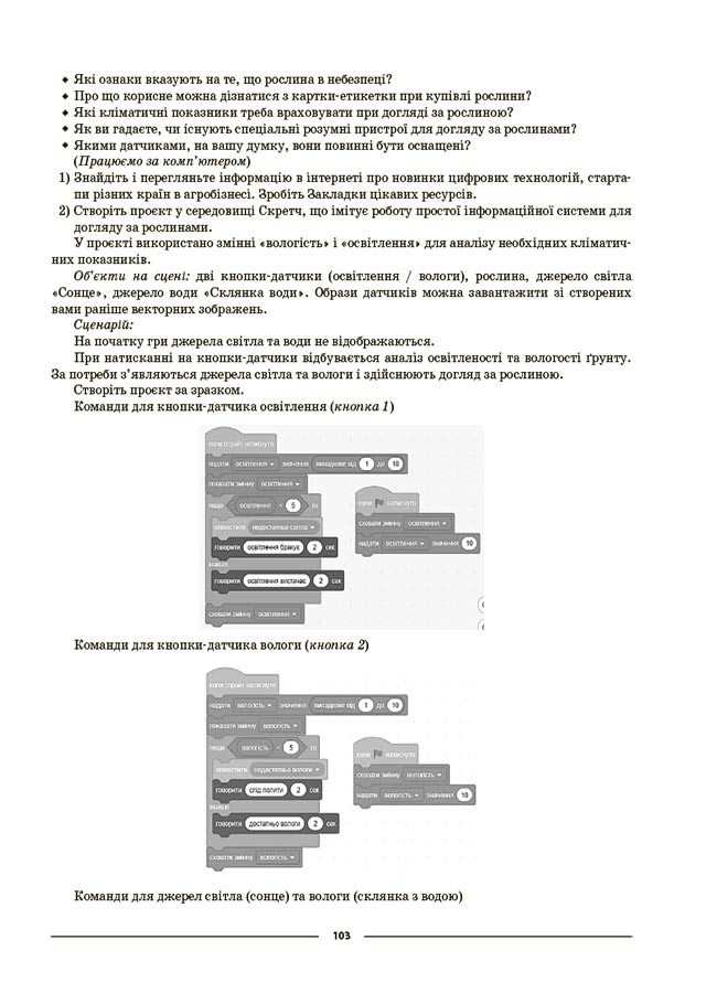 [object Object] «Інформатика. 6 клас. Мій конспект. Матеріали до уроків», авторів Х. Цирульник, М. Олейник - фото №2 - мініатюра