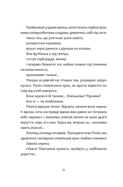 Тім, Полін і Франсуа — фото 7