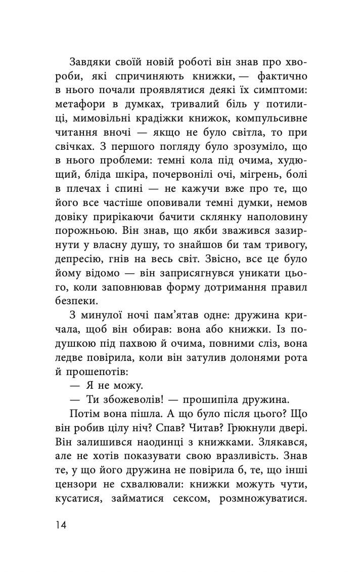 Бібліотека Цензора — фото 7