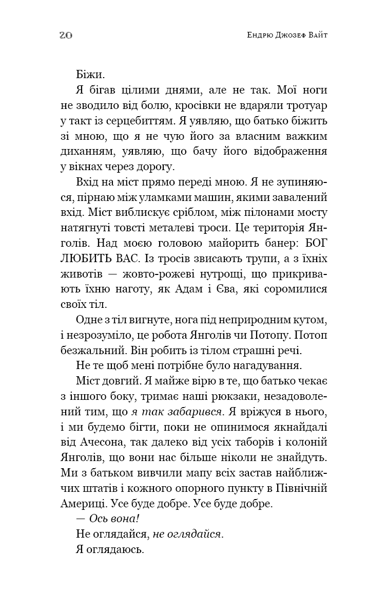 Пекло слідувало за нами — фото 12