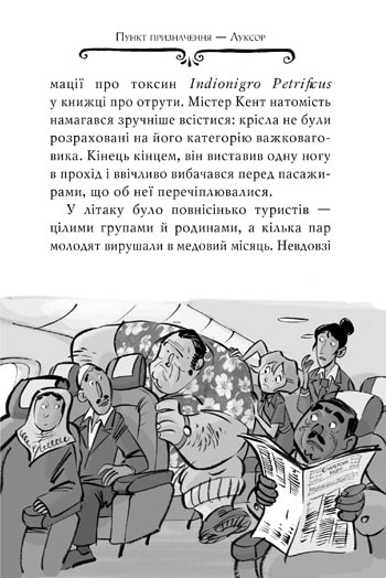 Агата Містері. Таємниця фараона. Книга 1 — фото 9