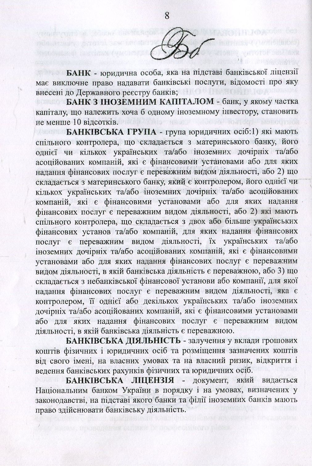 Словник складних юридичних термінів та визначень — фото 7