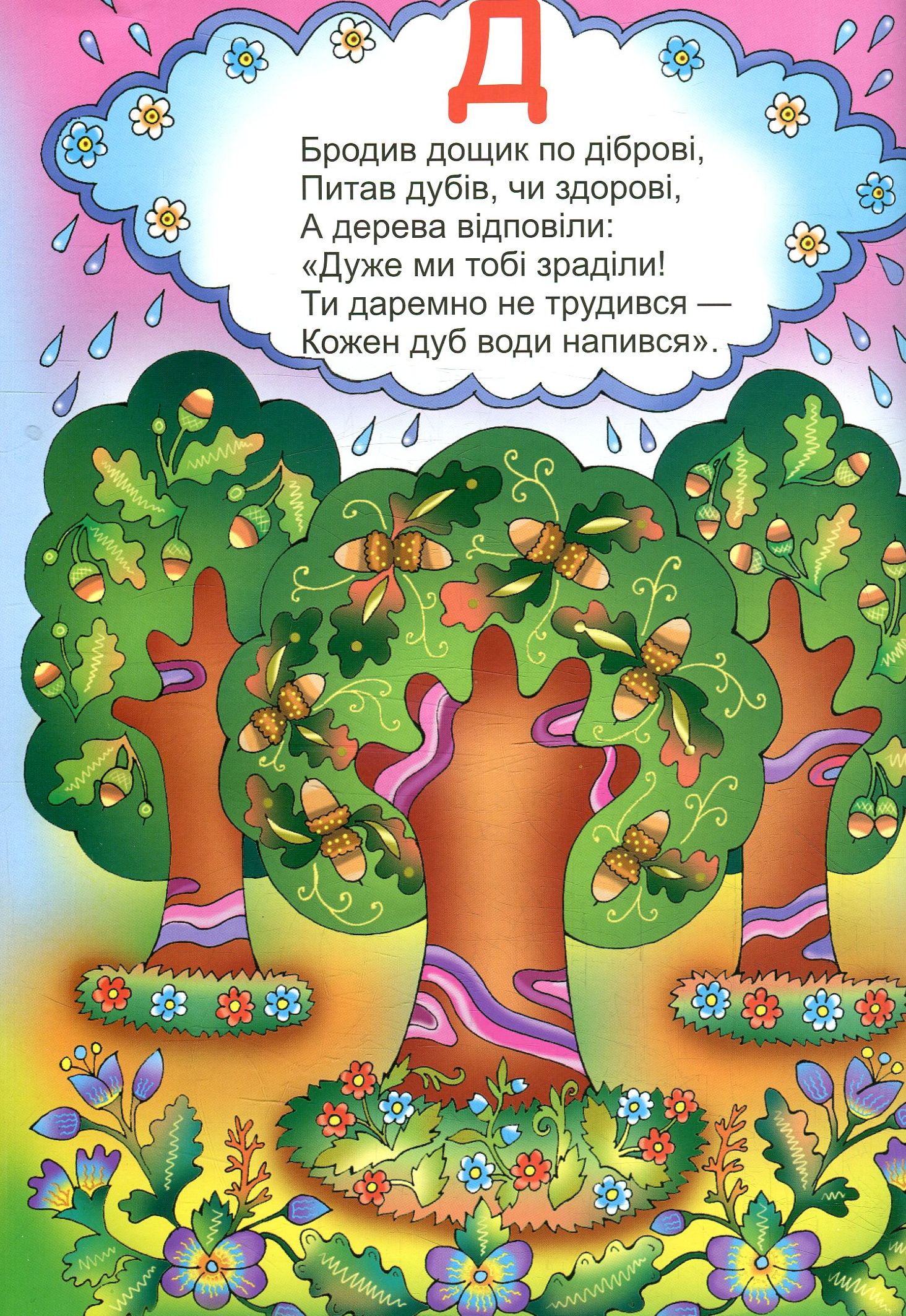 Мальовнича абетка — фото 8