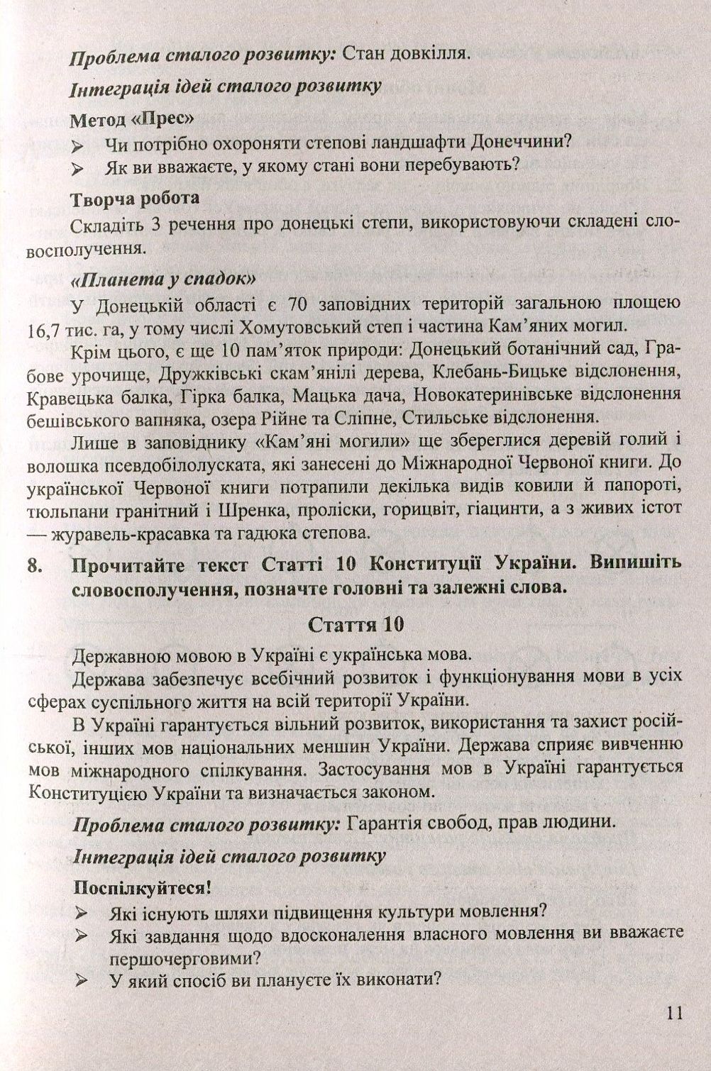 Планета у спадок. Інтеграція ідей сталого розвитку на уроках вивчення синтаксису. 8-9 класи. Навчально-методичний посібник — фото 8