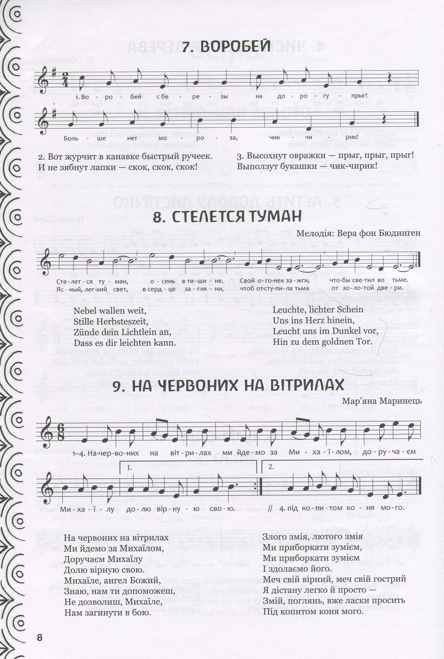 Співи у школі. 1-4 класи — фото 8