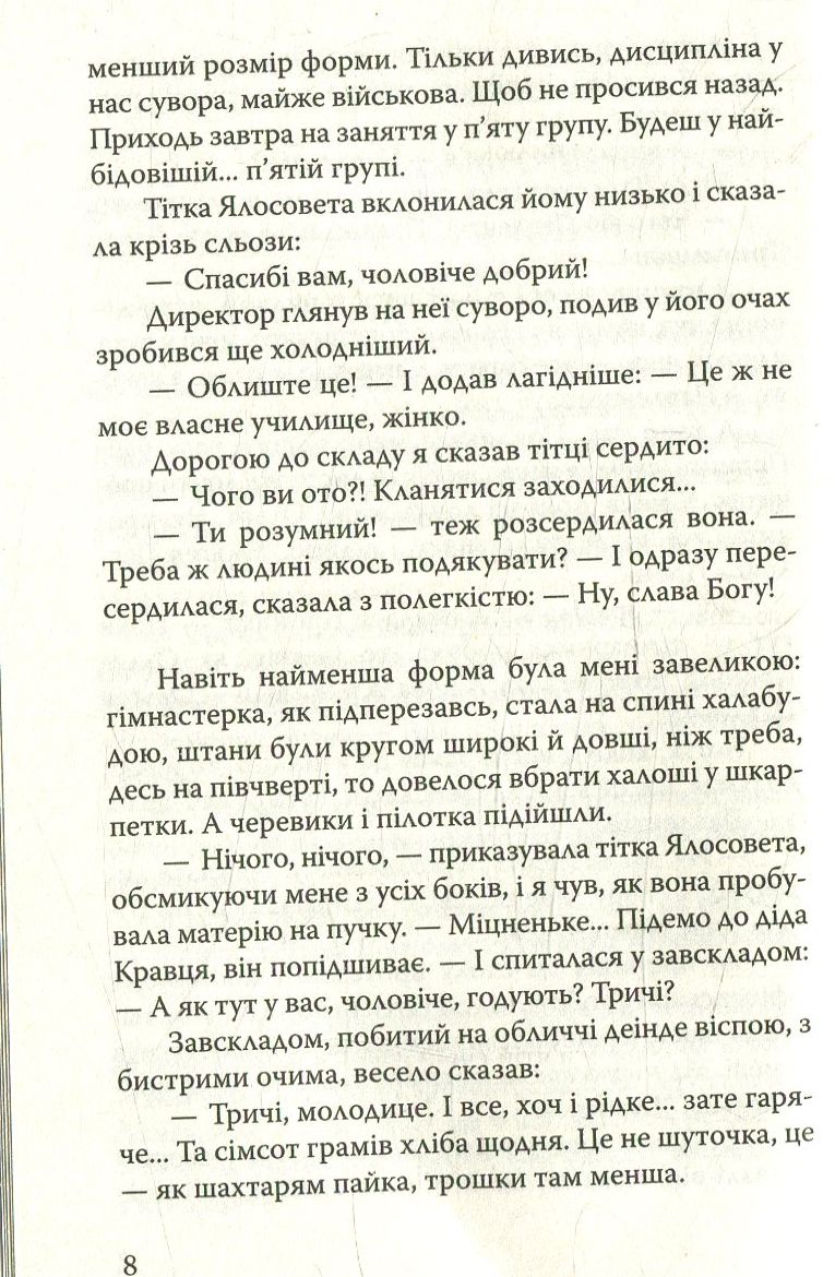 Вогник далеко в степу — фото 10