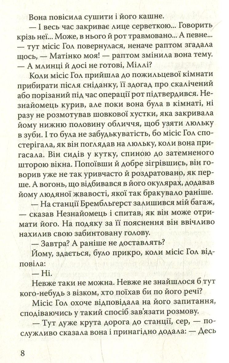 Невидимець. Машина Часу — фото 8