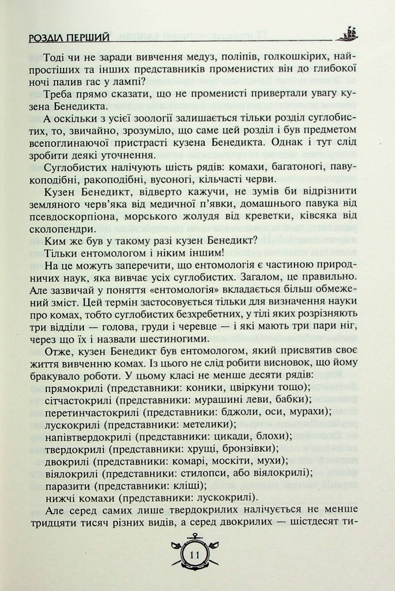 П’ятнадцятирічний капітан. Капітан Зірвиголова — фото 9