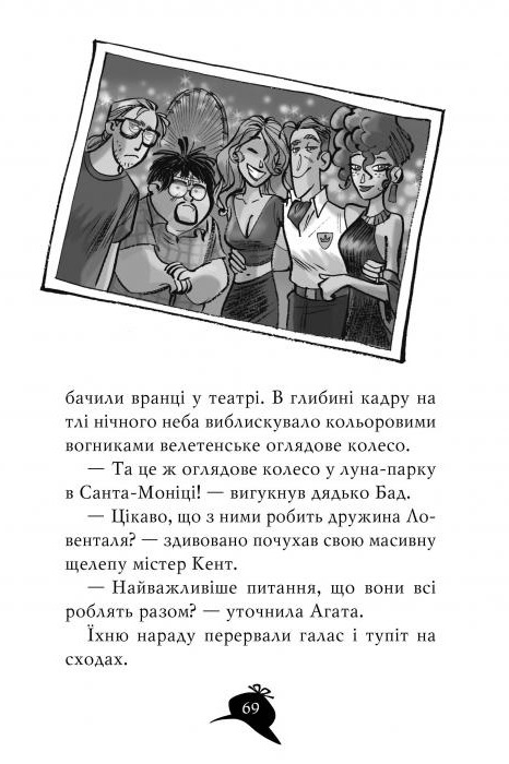 Агата Містері. Книга 9. Голлівудський трилер — фото 7