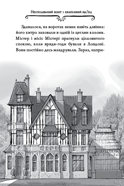 Агата Містері. Книга 4. Крадіжка на Ніагарському водоспаді — фото 7