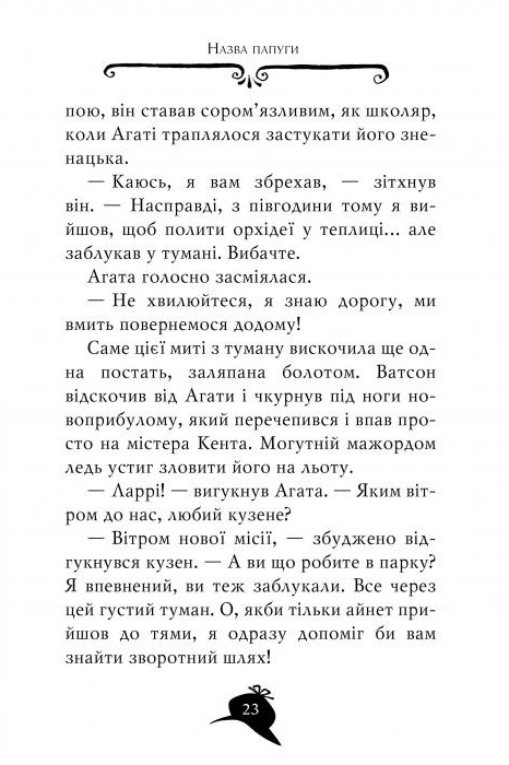 Агата Містері. Книга 11. Крадіжка у Ватикані — фото 7