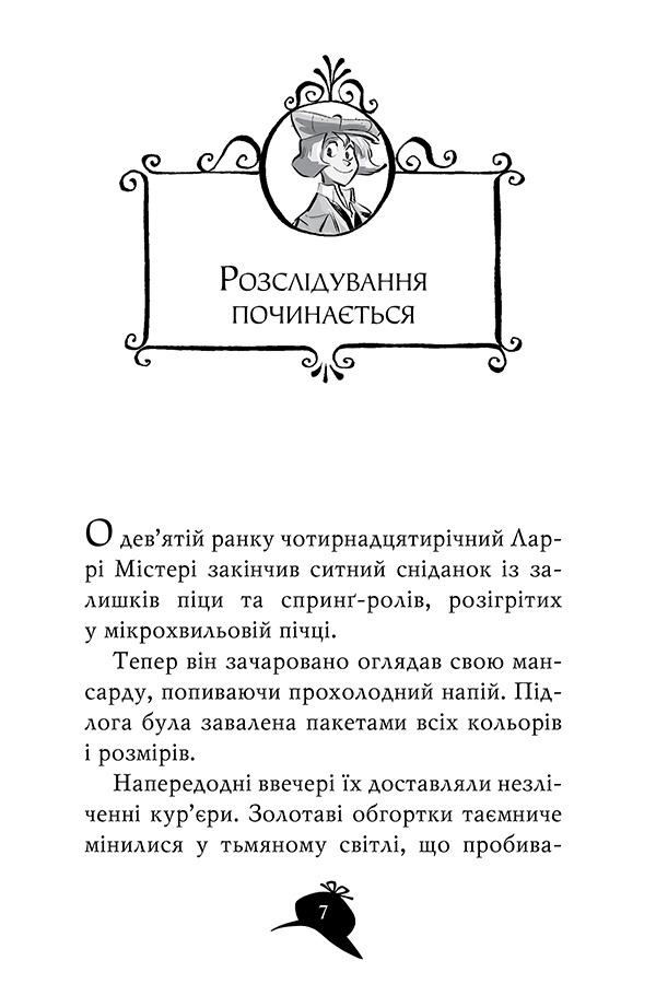 Агата Містері. Книга 22. Подвійний шантаж в Оксфорді — фото 7