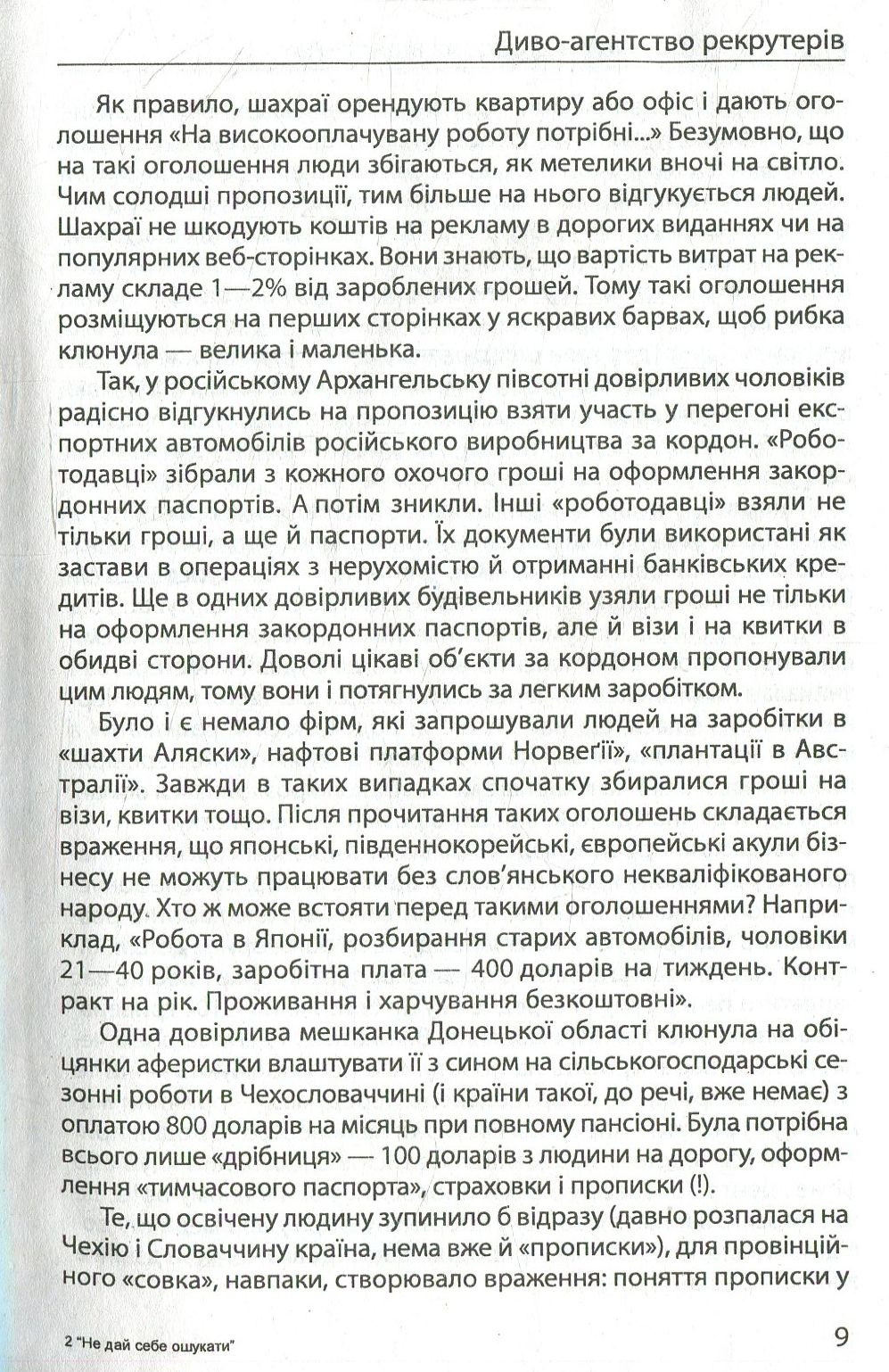 Шахрайство на кожному кроці: не дай себе ошукати — фото 8
