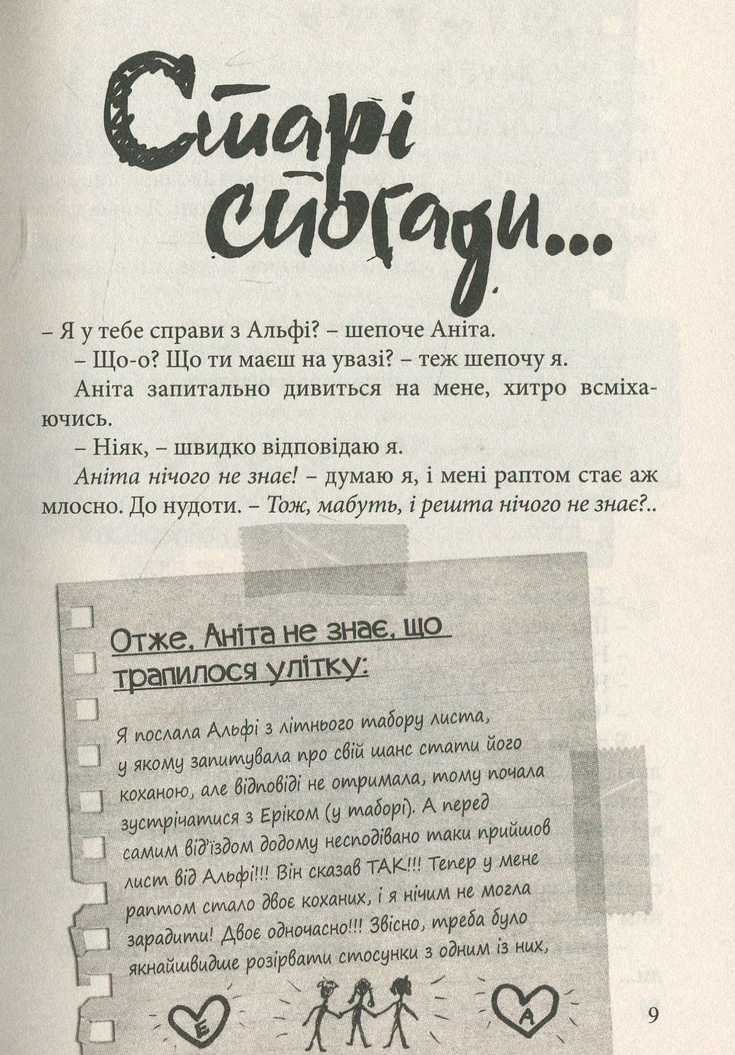 Happy End, попри все? Книга 4 — фото 13