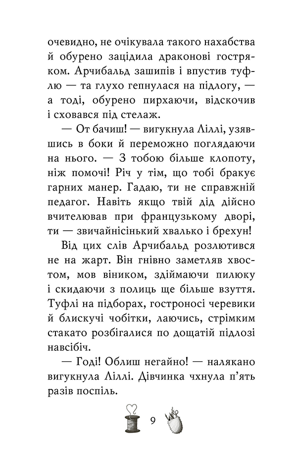 Чарівне взуття від Ліллі. Книга 1. Таємна майстерня — фото 7