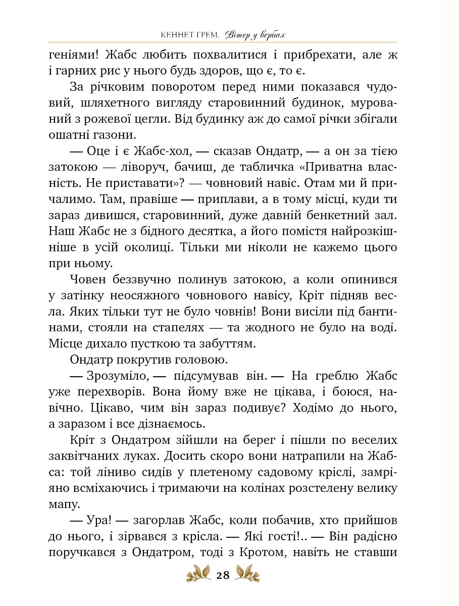 Вітер у вербах — фото 7