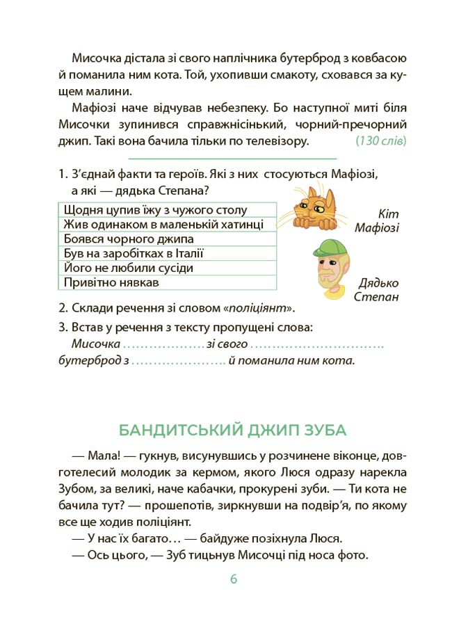 Таємниці, розкриті рудим Мафіозі. Читанка-детектив із завданнями. 8-9 років — фото 7