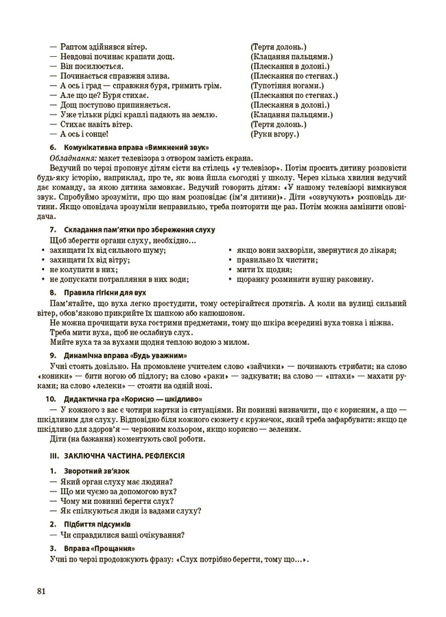 [object Object] « Я досліджую світ. 1 клас. Частина 1. Мій конспект», автор Валентина Порощук - фото №2 - мініатюра