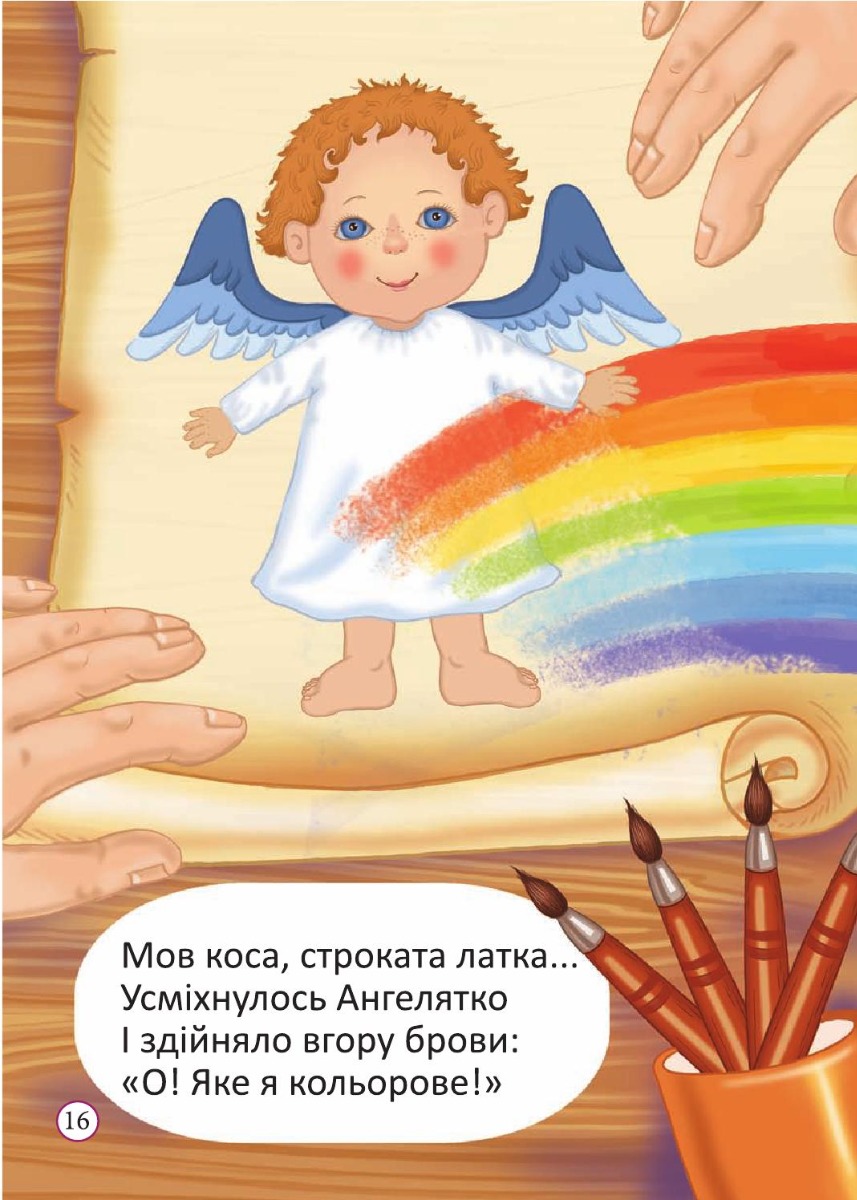 Я малюю Ангелятко — фото 8