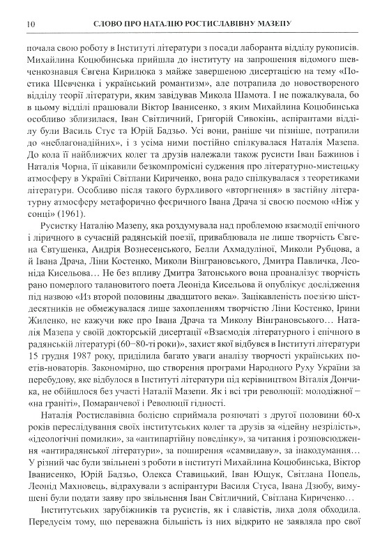 Животворне світло слова. Збірник наукових студій — фото 8