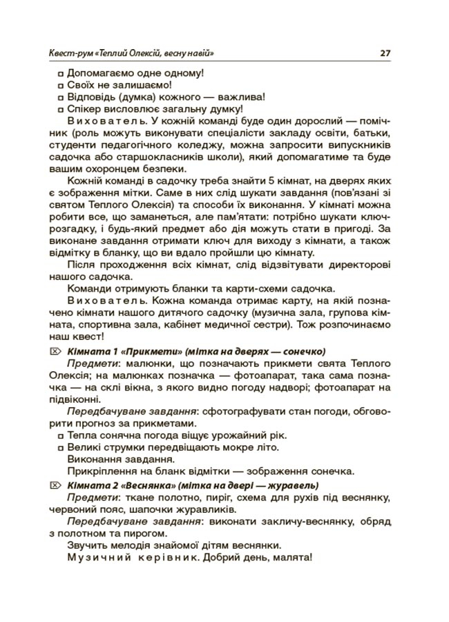 Виховуємо патріотів змалку. Нові форми роботи з національно-патріотичного виховання в ЗДО — фото 7