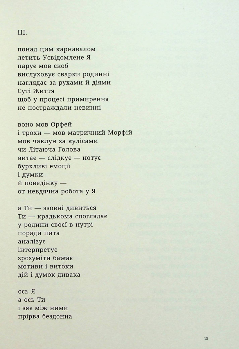 Багатоголосся — фото 8