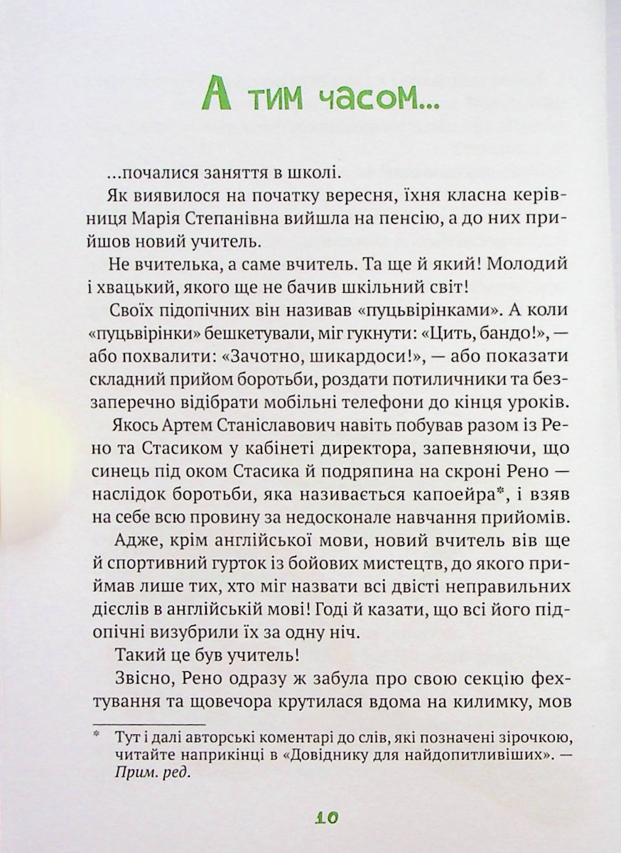 Знак потраплянців — фото 8