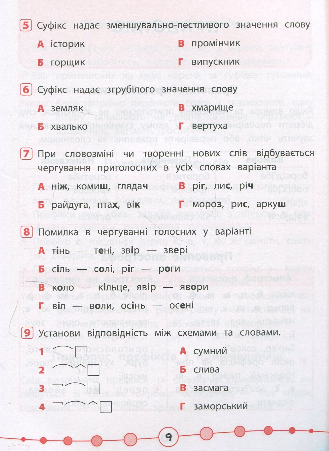 Українська мова. Тести. 3 клас — фото 8