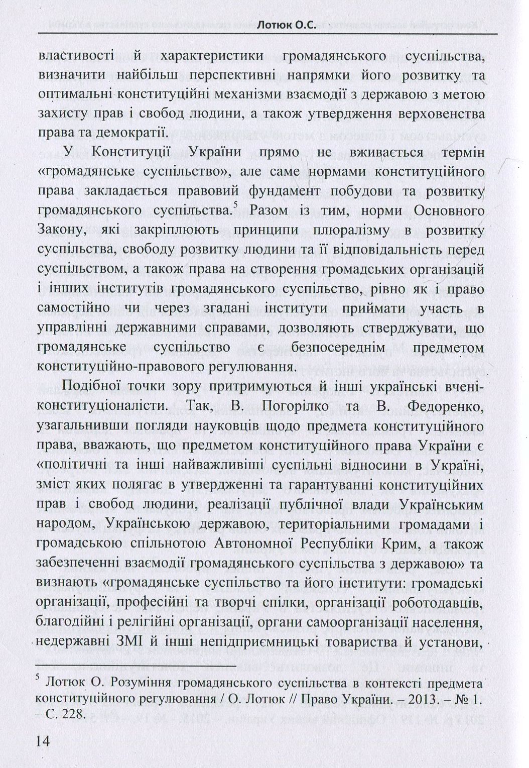 Конституційні засади розвитку та функціонування громадянського суспільства в Україні. Монографія — фото 10