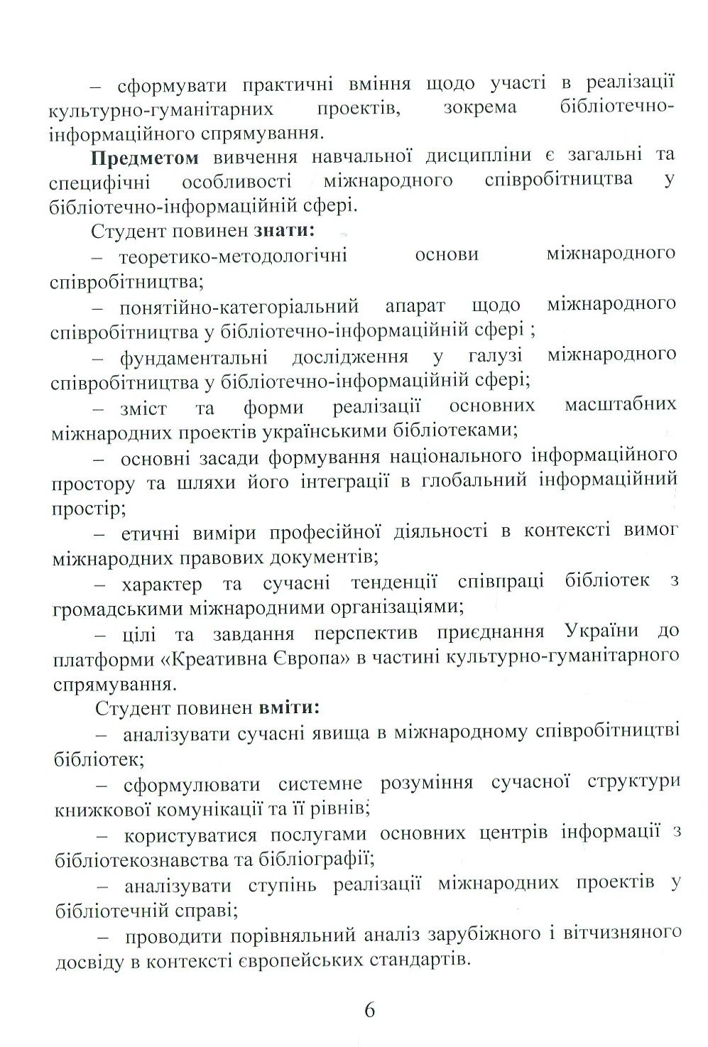 Міжнародне співробітництво у бібліотечно-інформаційній сфері — фото 8