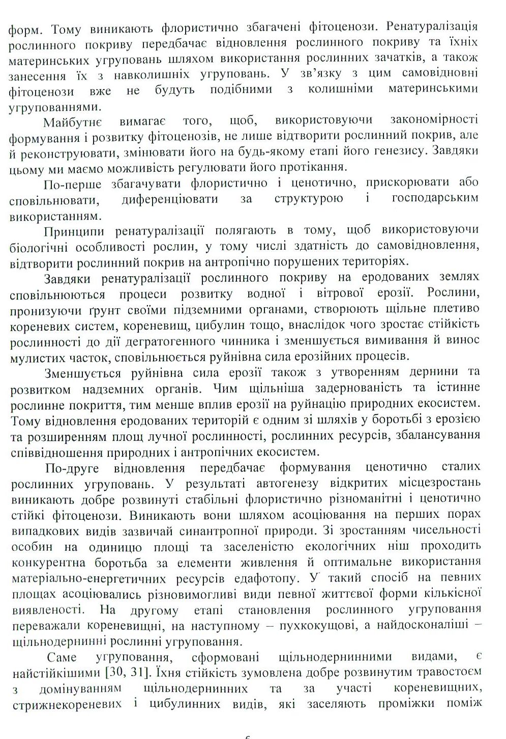 Рекомендації щодо загального залуження та відновлення лучної рослинності в Лісостепу України — фото 8