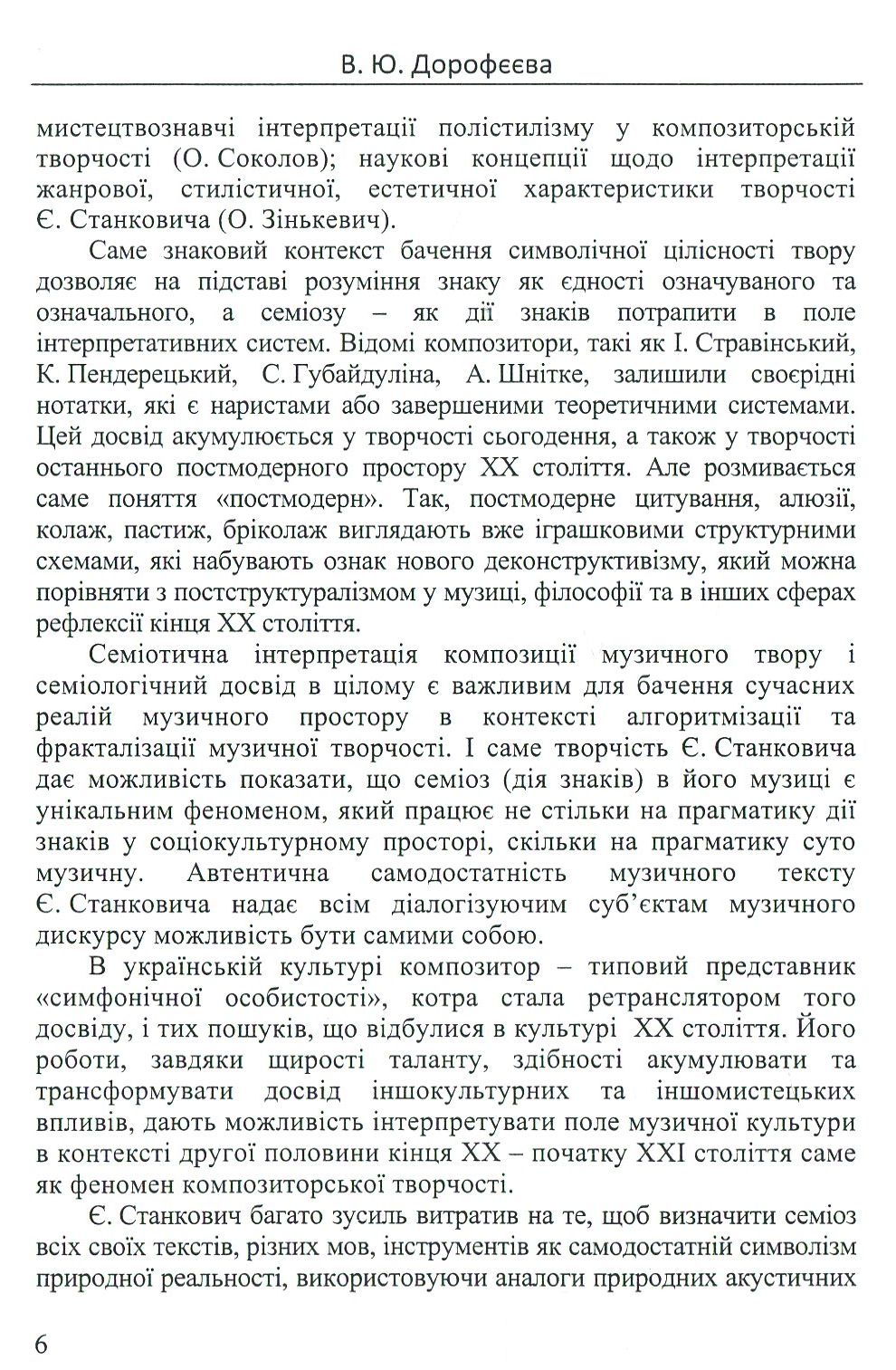Теоретичні аспекти сучасної української музики — фото 8