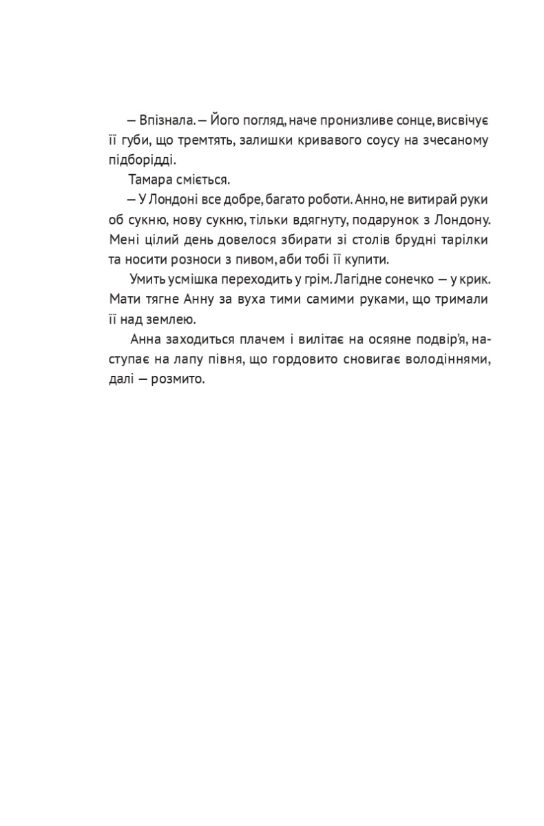 Босоніж на оливі — фото 9