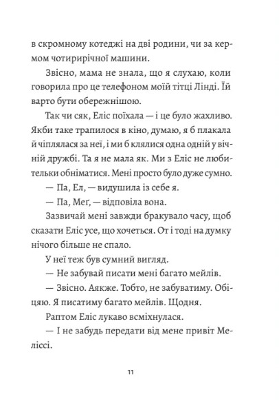 Моя сусідка Еліс — фото 8