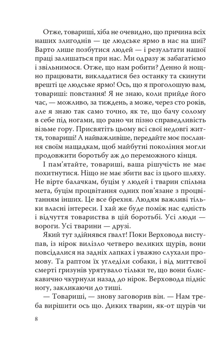 Ферма тварин — фото 7