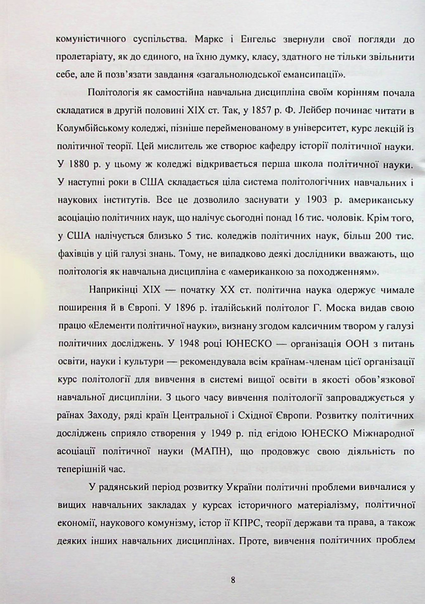 Політологія — фото 7