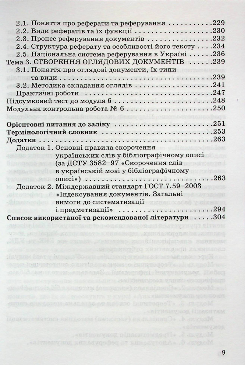 Аналітико-синтетична переробка інформації — фото 8