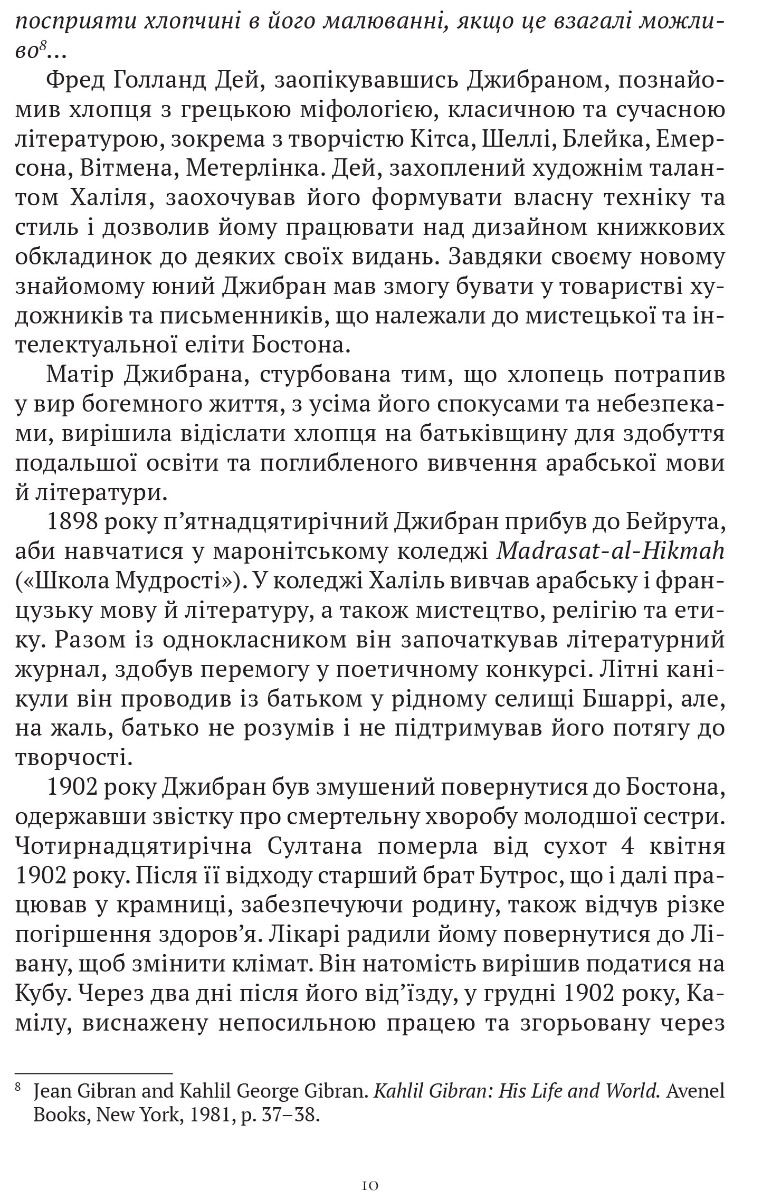 Пророк. Пісок і піна — фото 7