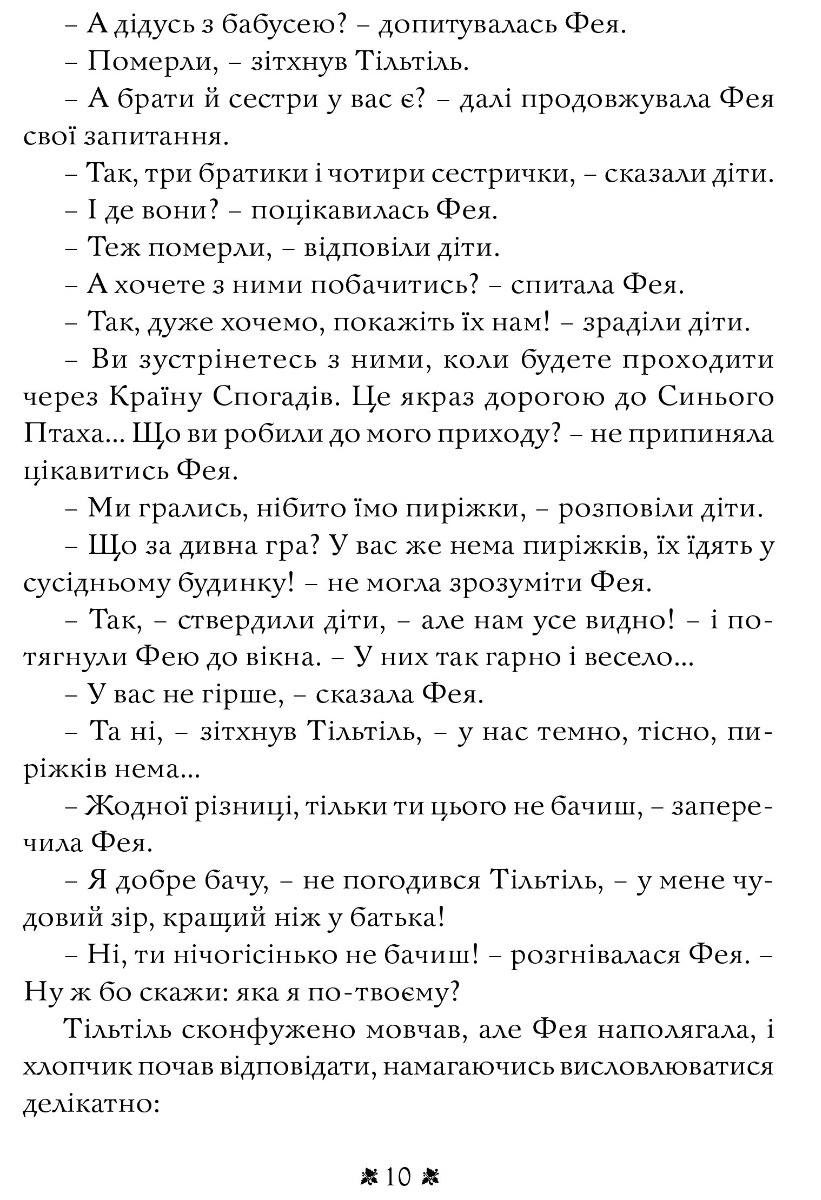 Синій птах — фото 12