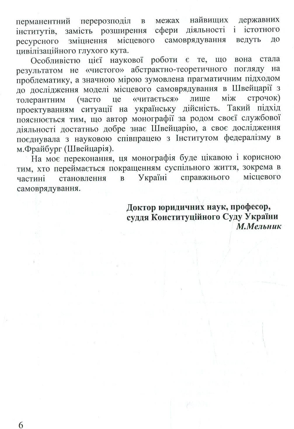 Конституційно-правова модель місцевого самоврядування в Швейцарії — фото 8