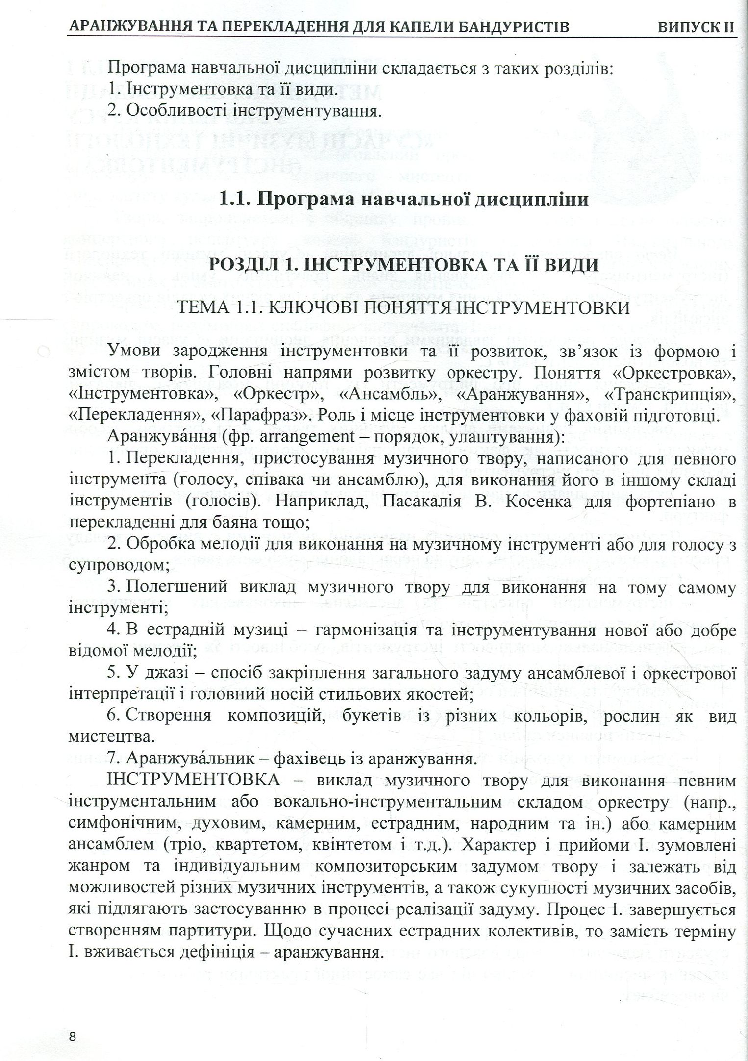 Аранжування та перекладення для капели бандуристів. Випуск 2 — фото 8