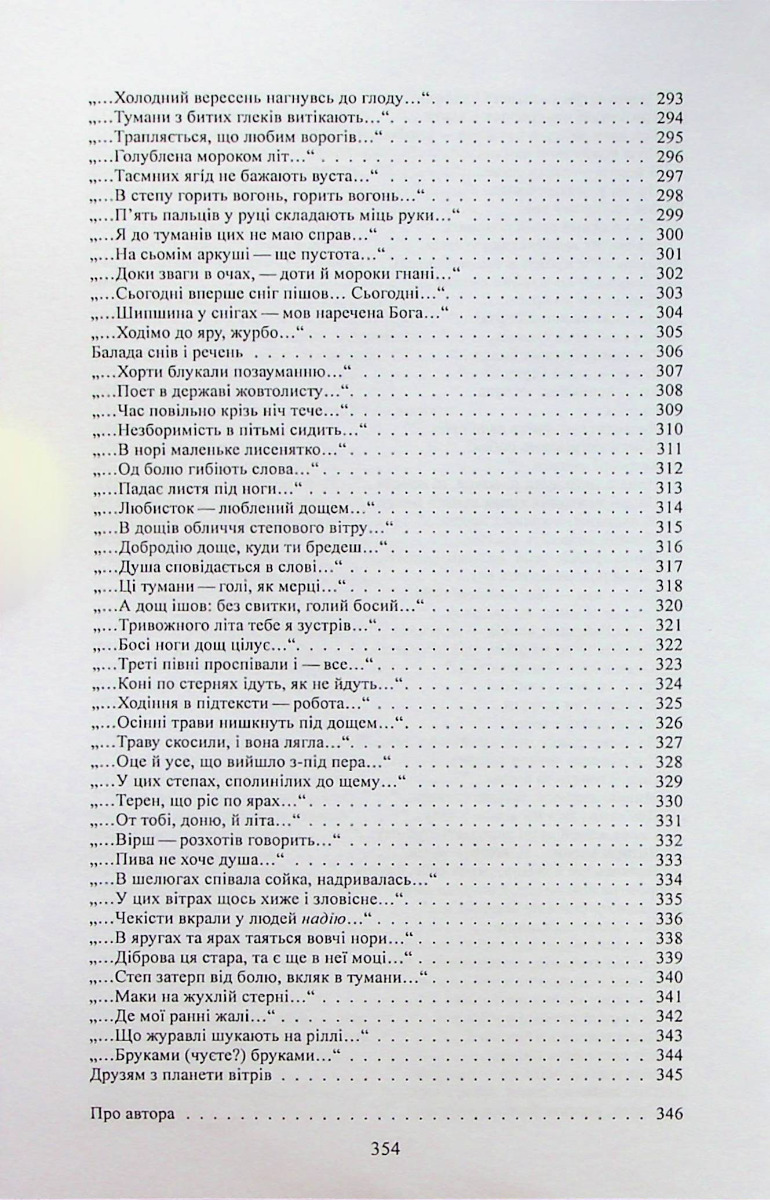 Достигання вітрів — фото 9