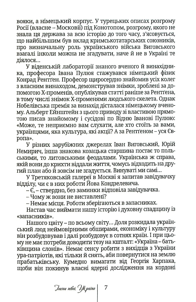 Імена твої, Україно. Діти Яфета — фото 8