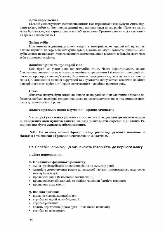 Довідник класного вчителя вальдорфської школи — фото 9