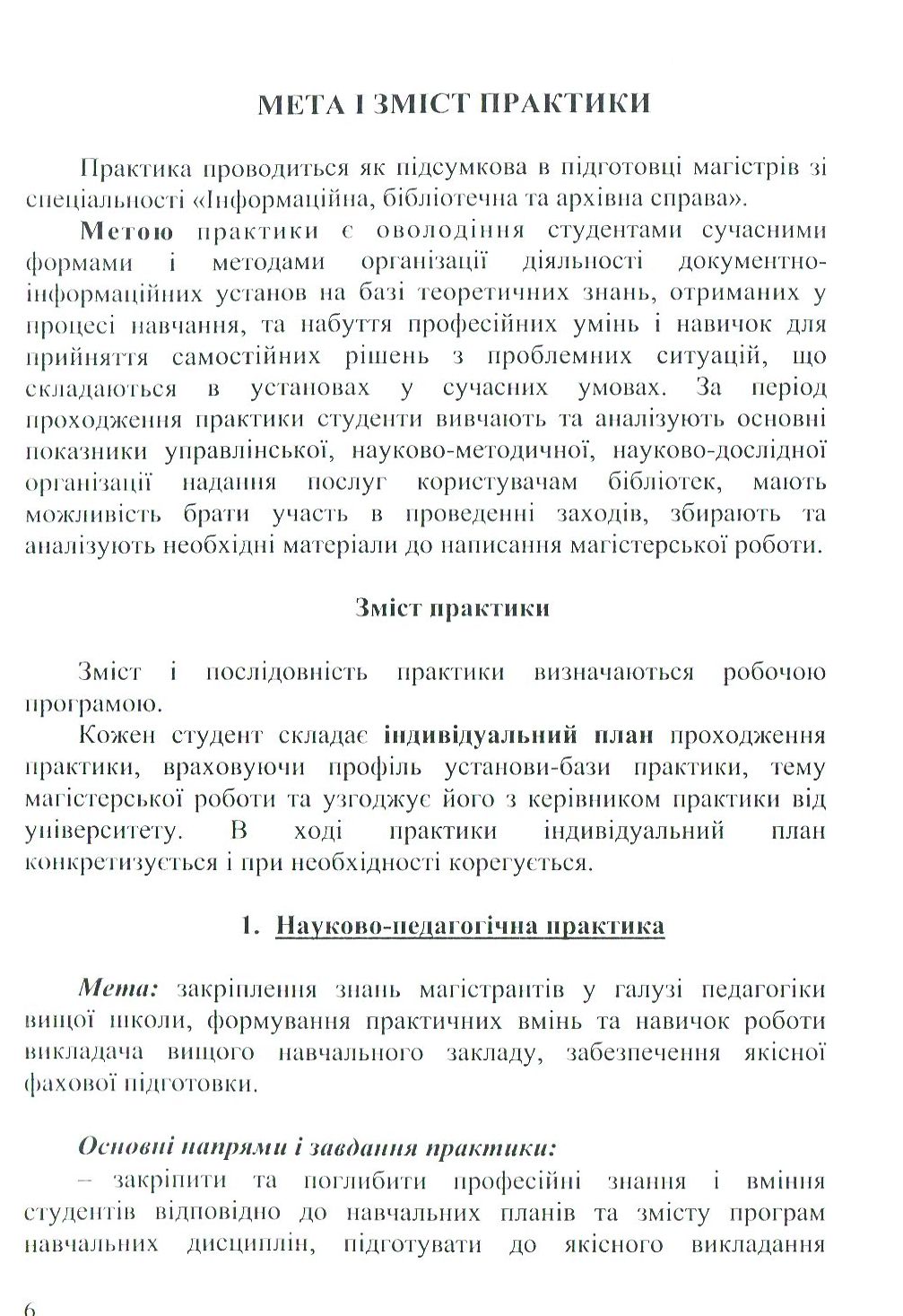 Робоча програма практики — фото 8