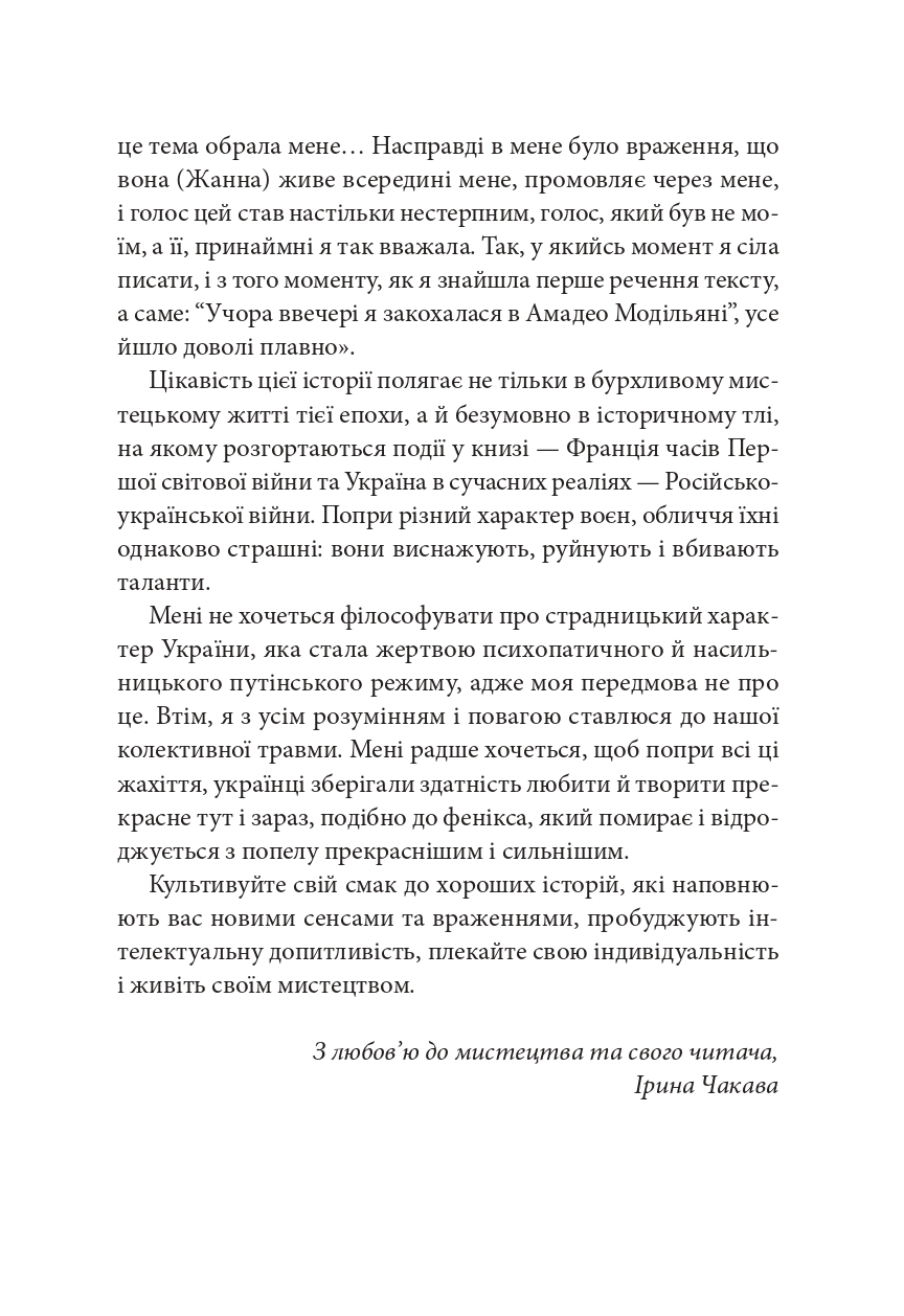 Я, Жанна Ебютерн — фото 8