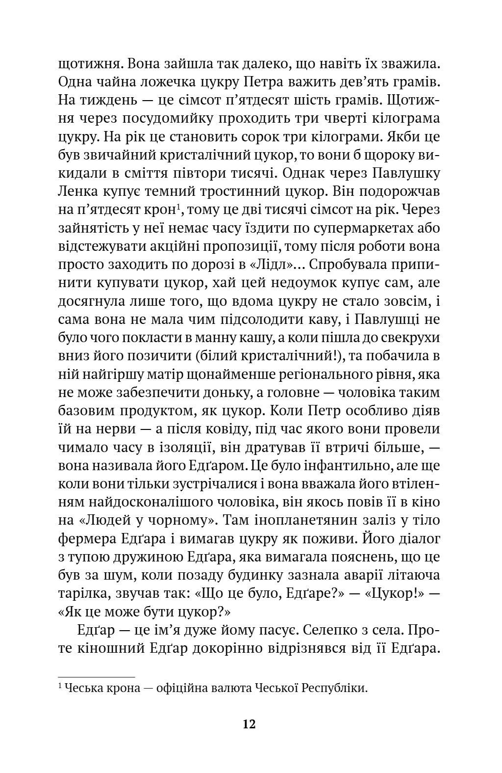 Нічого втішного — фото 7