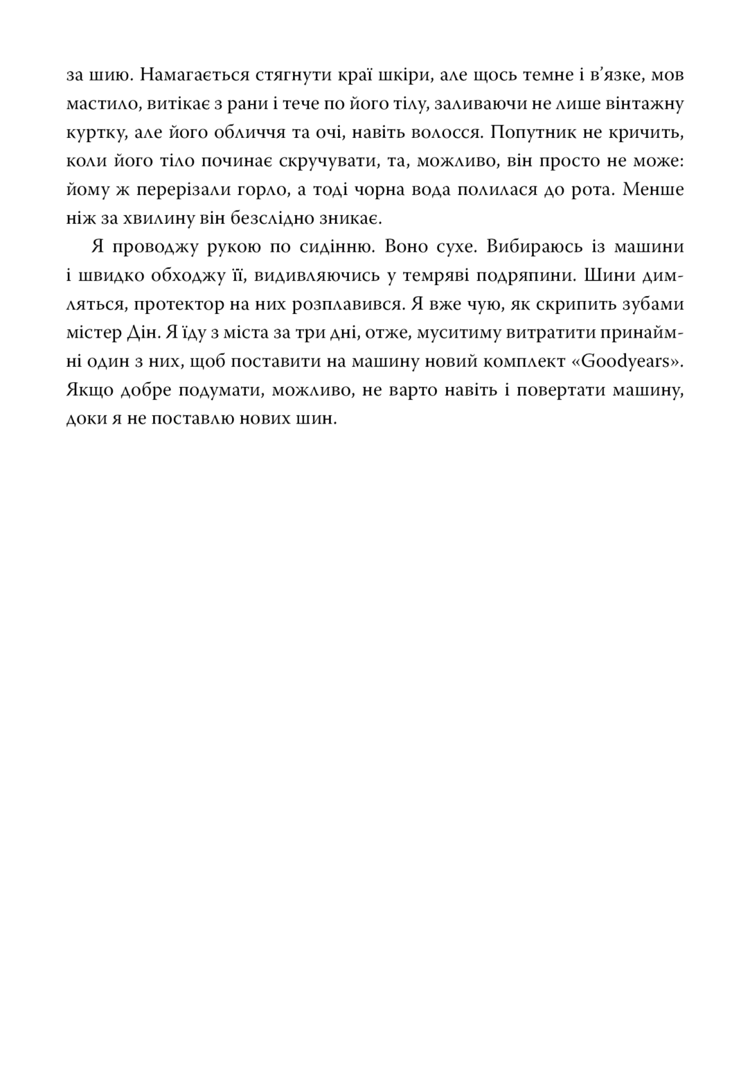 Анна, вбрана в кров — фото 8